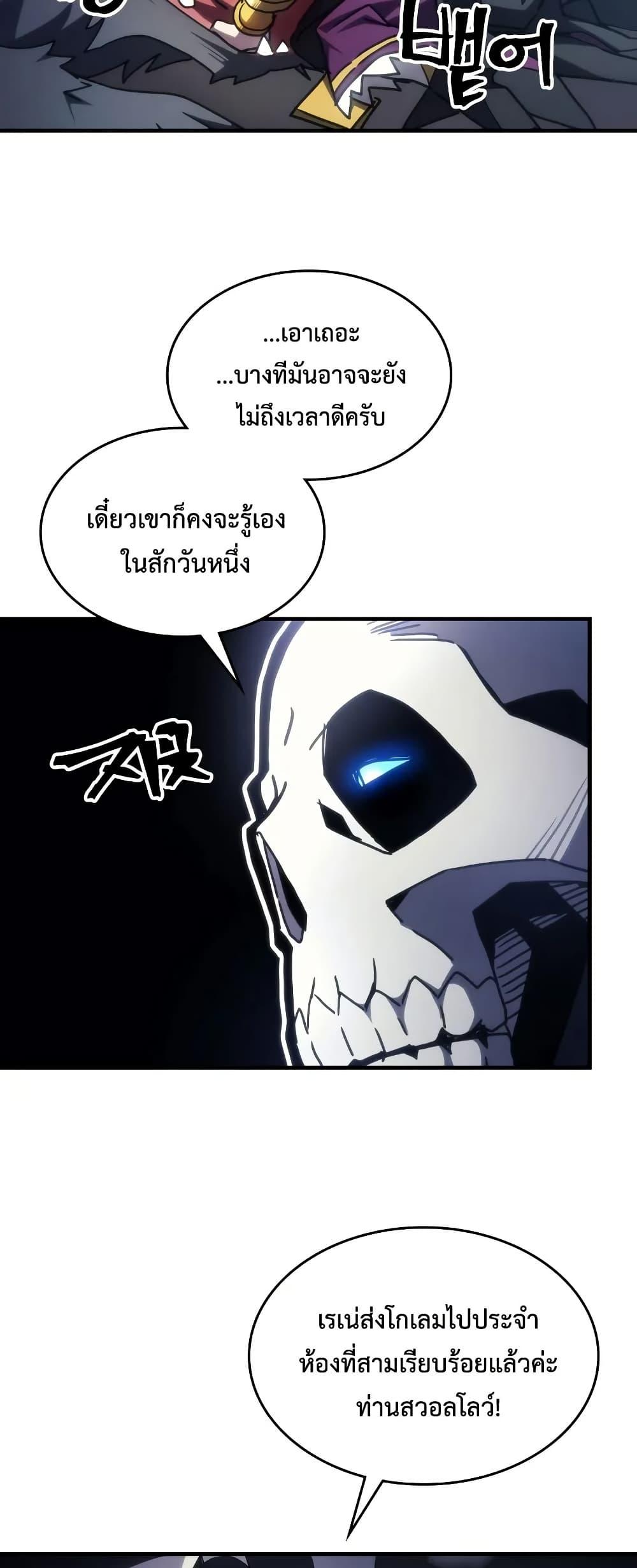 Mr Devourer Please Act Like a Final Boss ทำตัวให้สมกับเป็นมอนสเตอร์บอสหน่อยสิ คุณสวอลโลว์! ตอนที่ 65 แปลไทย