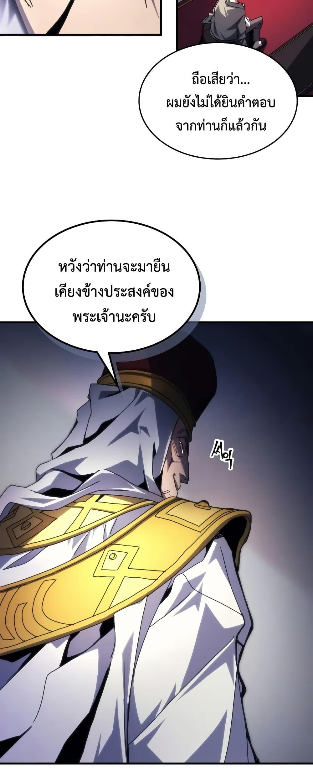 Mr Devourer Please Act Like a Final Boss ทำตัวให้สมกับเป็นมอนสเตอร์บอสหน่อยสิ คุณสวอลโลว์! ตอนที่ 65 แปลไทย
