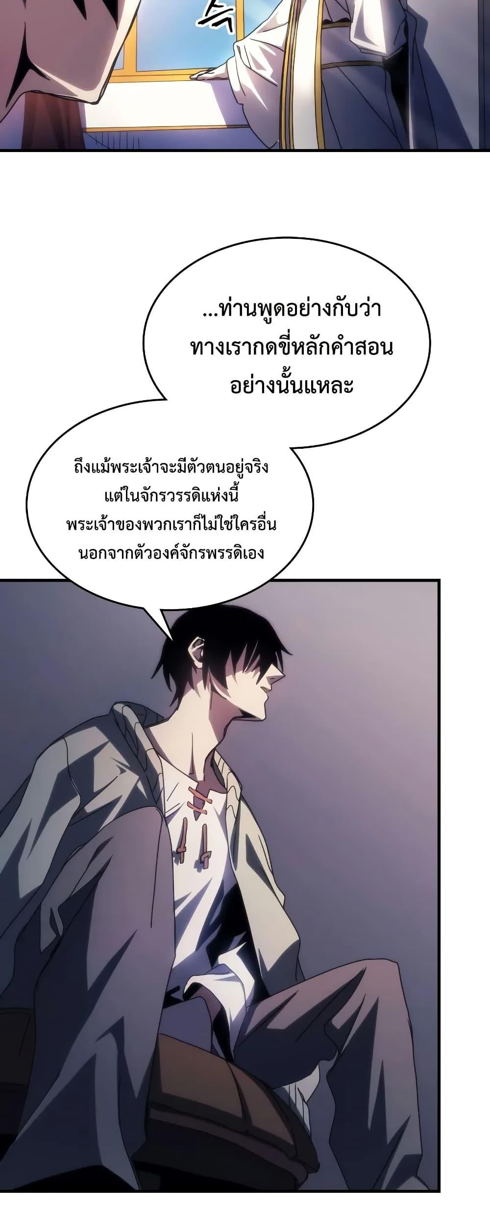 Mr Devourer Please Act Like a Final Boss ทำตัวให้สมกับเป็นมอนสเตอร์บอสหน่อยสิ คุณสวอลโลว์! ตอนที่ 65 แปลไทย