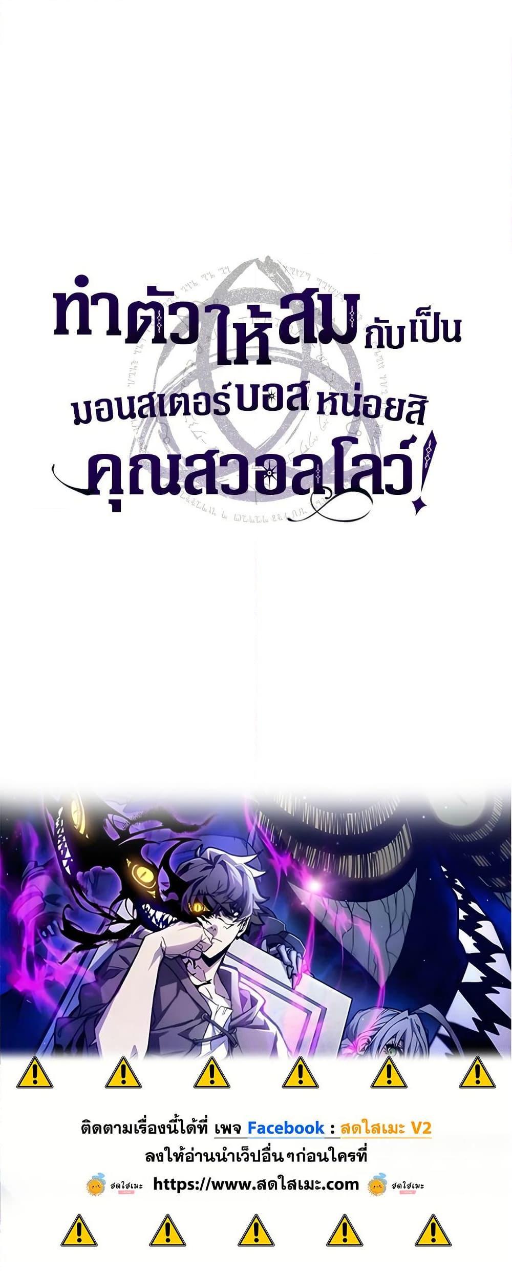 Mr Devourer Please Act Like a Final Boss ทำตัวให้สมกับเป็นมอนสเตอร์บอสหน่อยสิ คุณสวอลโลว์! ตอนที่ 65 แปลไทย