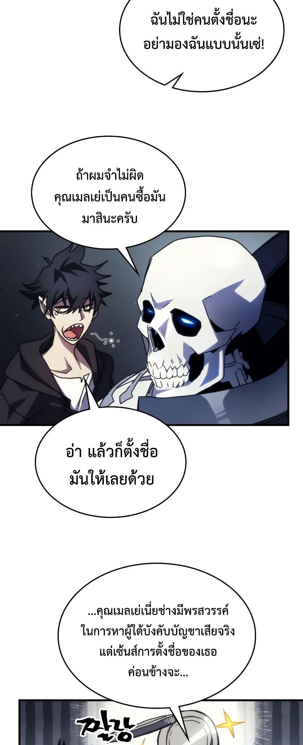 Mr Devourer Please Act Like a Final Boss ทำตัวให้สมกับเป็นมอนสเตอร์บอสหน่อยสิ คุณสวอลโลว์! ตอนที่ 65 แปลไทย