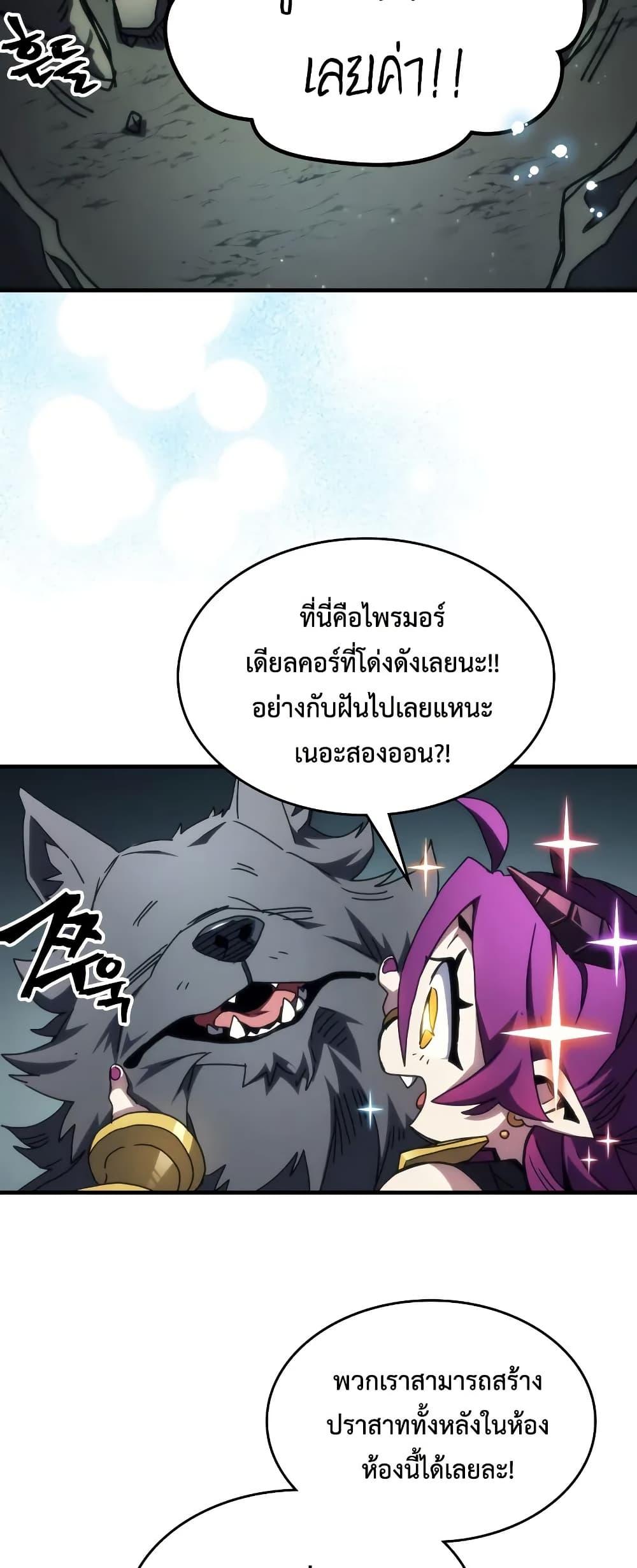 Mr Devourer Please Act Like a Final Boss ทำตัวให้สมกับเป็นมอนสเตอร์บอสหน่อยสิ คุณสวอลโลว์! ตอนที่ 65 แปลไทย
