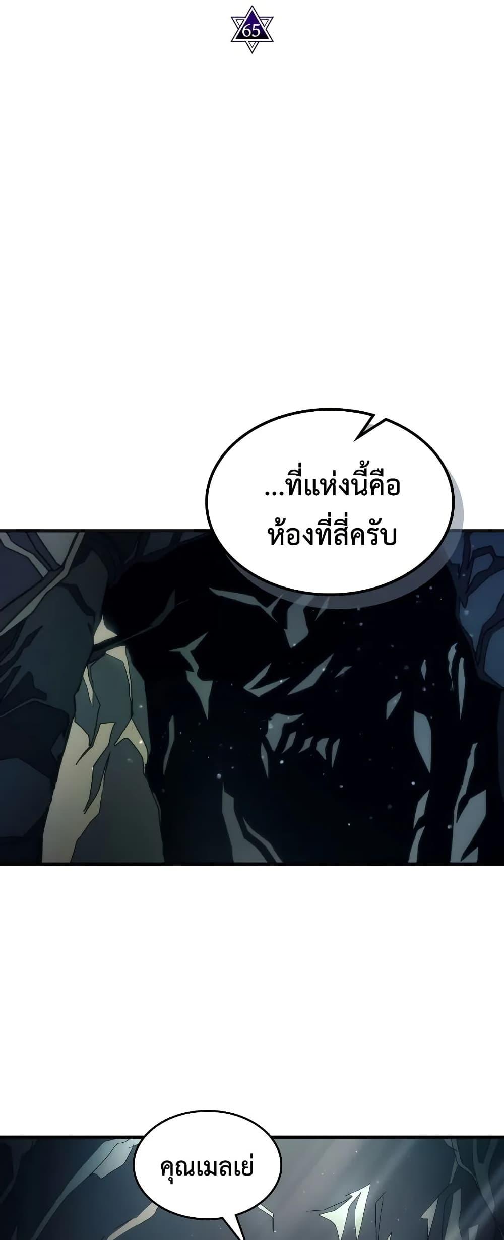 Mr Devourer Please Act Like a Final Boss ทำตัวให้สมกับเป็นมอนสเตอร์บอสหน่อยสิ คุณสวอลโลว์! ตอนที่ 65 แปลไทย