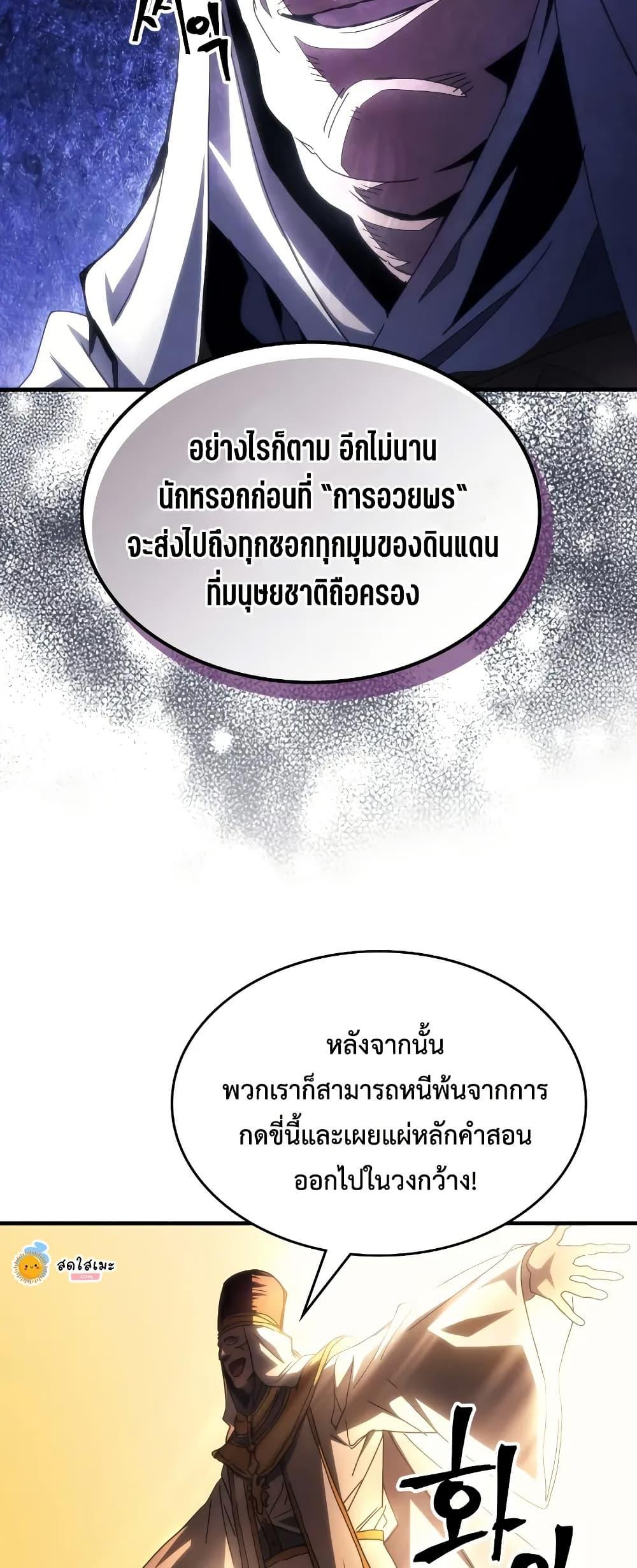 Mr Devourer Please Act Like a Final Boss ทำตัวให้สมกับเป็นมอนสเตอร์บอสหน่อยสิ คุณสวอลโลว์! ตอนที่ 65 แปลไทย