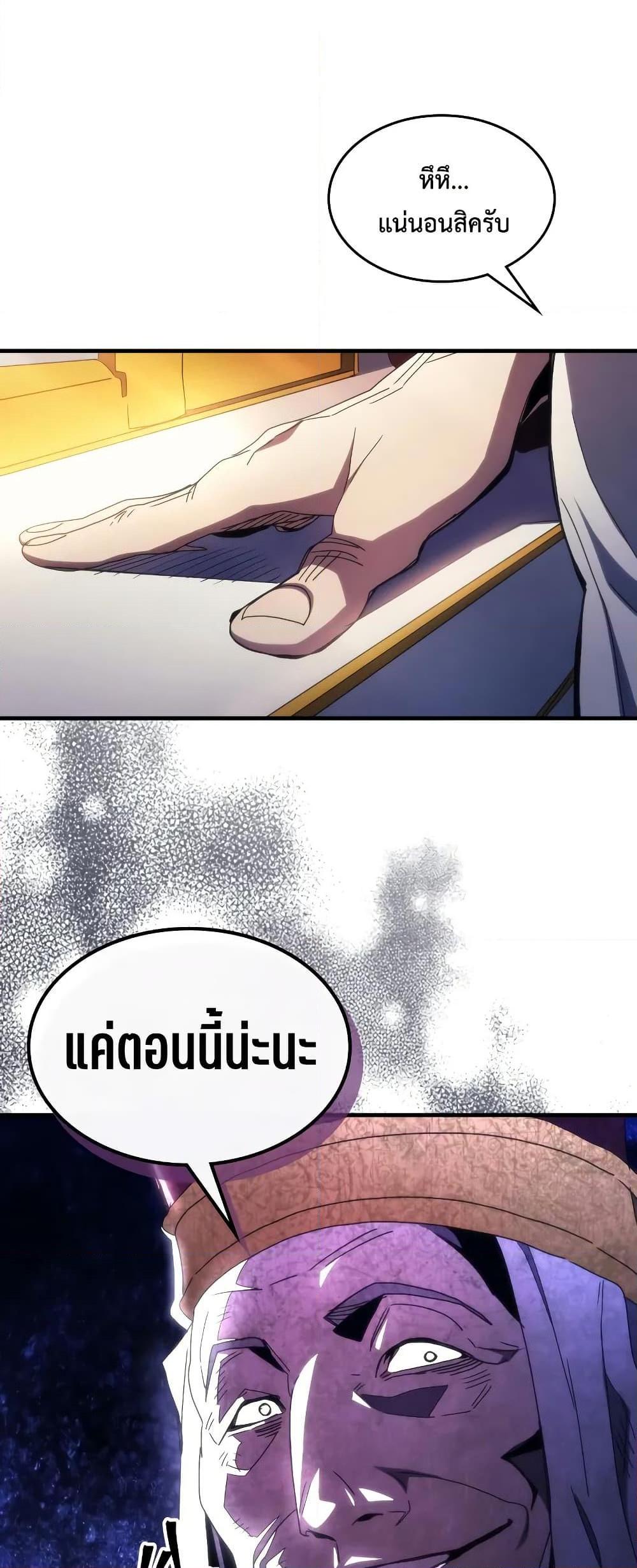 Mr Devourer Please Act Like a Final Boss ทำตัวให้สมกับเป็นมอนสเตอร์บอสหน่อยสิ คุณสวอลโลว์! ตอนที่ 65 แปลไทย