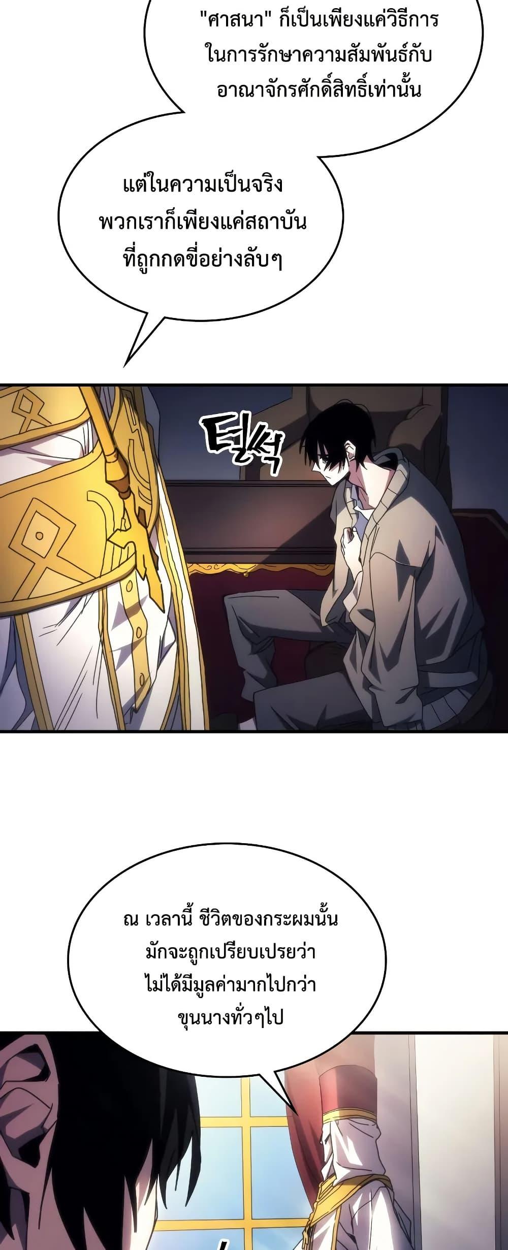 Mr Devourer Please Act Like a Final Boss ทำตัวให้สมกับเป็นมอนสเตอร์บอสหน่อยสิ คุณสวอลโลว์! ตอนที่ 65 แปลไทย