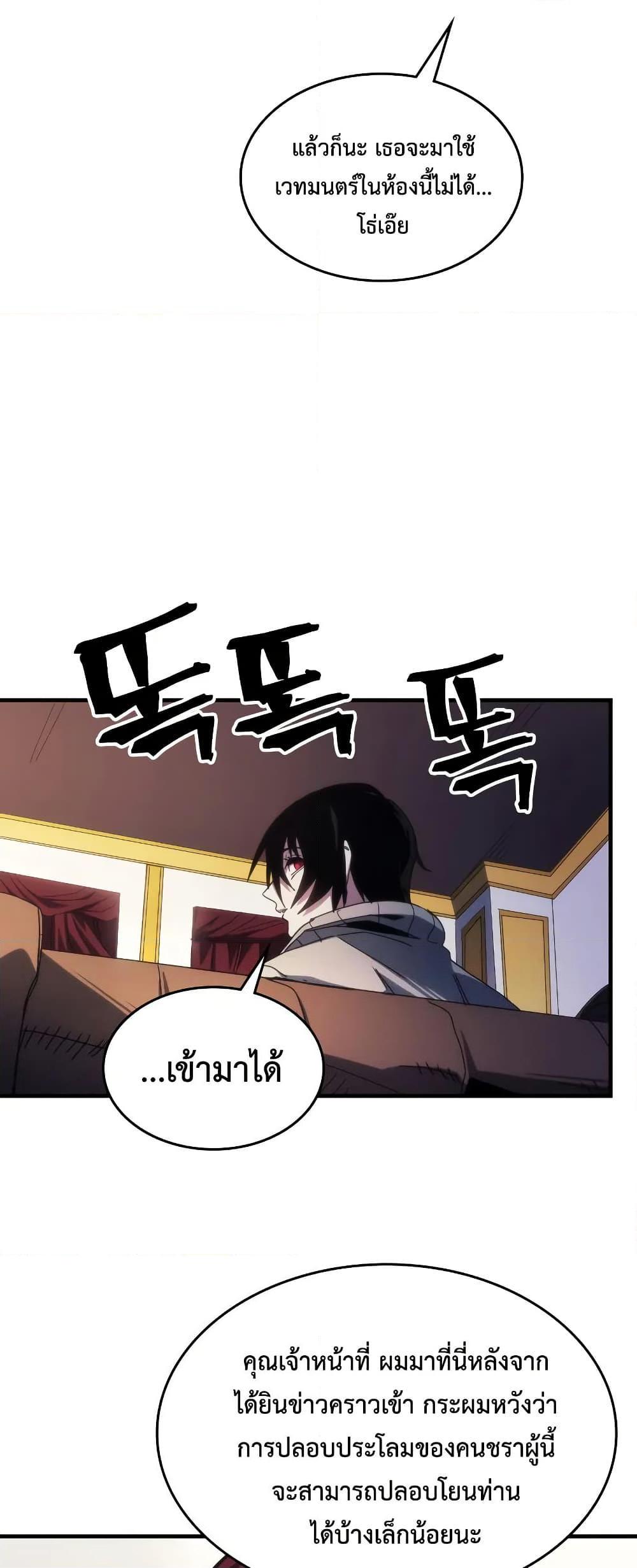 Mr Devourer Please Act Like a Final Boss ทำตัวให้สมกับเป็นมอนสเตอร์บอสหน่อยสิ คุณสวอลโลว์! ตอนที่ 65 แปลไทย