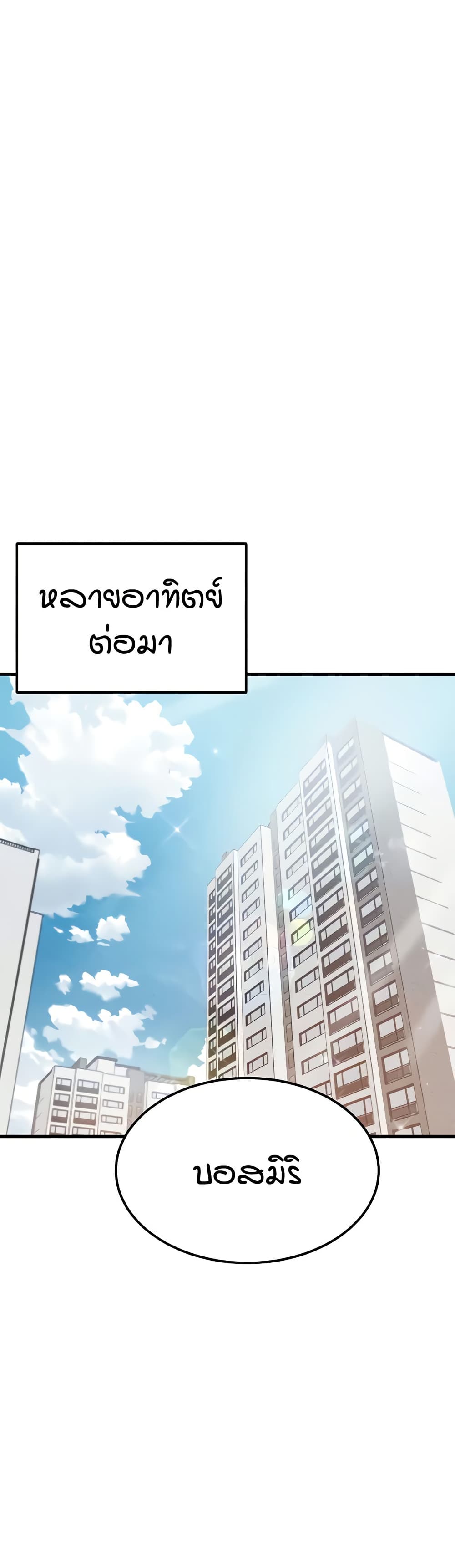 Kangcheol's Bosses - ตอนที่ 27