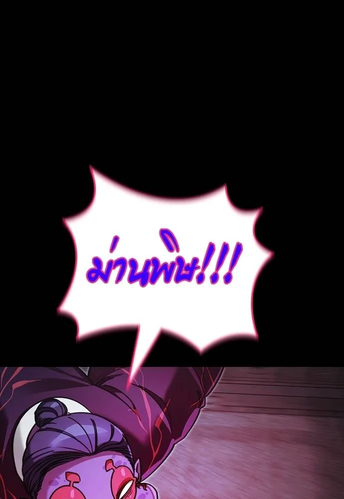 Reincarnation Path of The Underworld King ยอมรา ผู้พิพากษาจากนรก ตอนที่ 63 แปลไทย