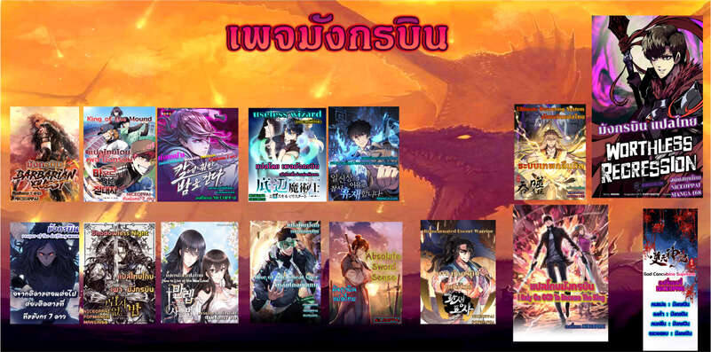Reincarnated Escort Warrior กลับชาติมาเกิดเป็นผู้คุ้มกัน ตอนที่ 11 แปลไทย