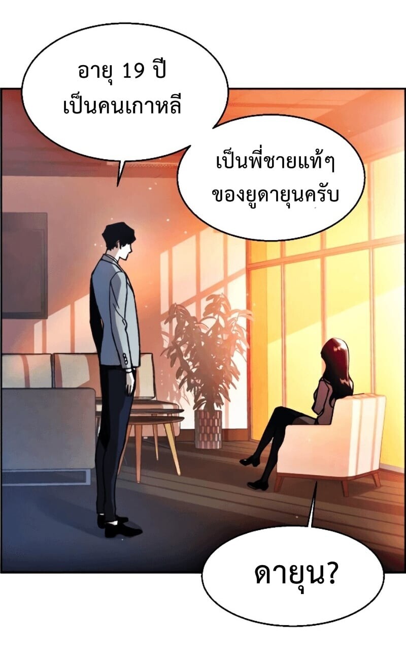 Mercenary Enrollment พี่ชายบอดี้การ์ด ตอนที่ 11 แปลไทย