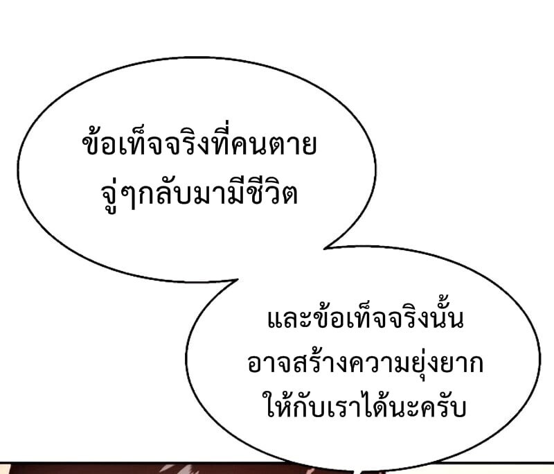 Mercenary Enrollment พี่ชายบอดี้การ์ด ตอนที่ 11 แปลไทย