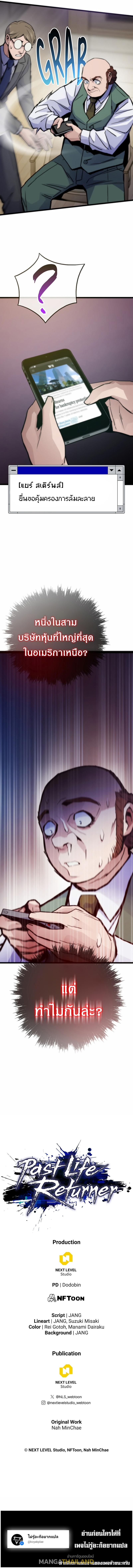 Past Life Returner ตอนที่ 60 แปลไทย