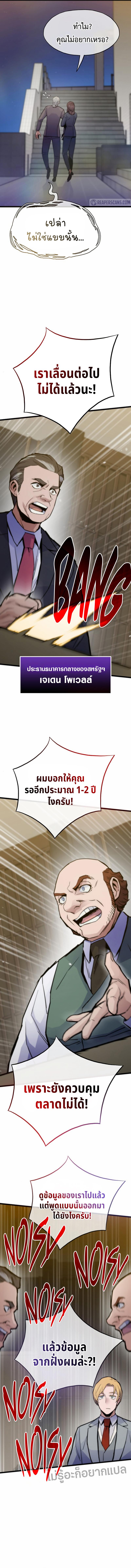 Past Life Returner ตอนที่ 60 แปลไทย