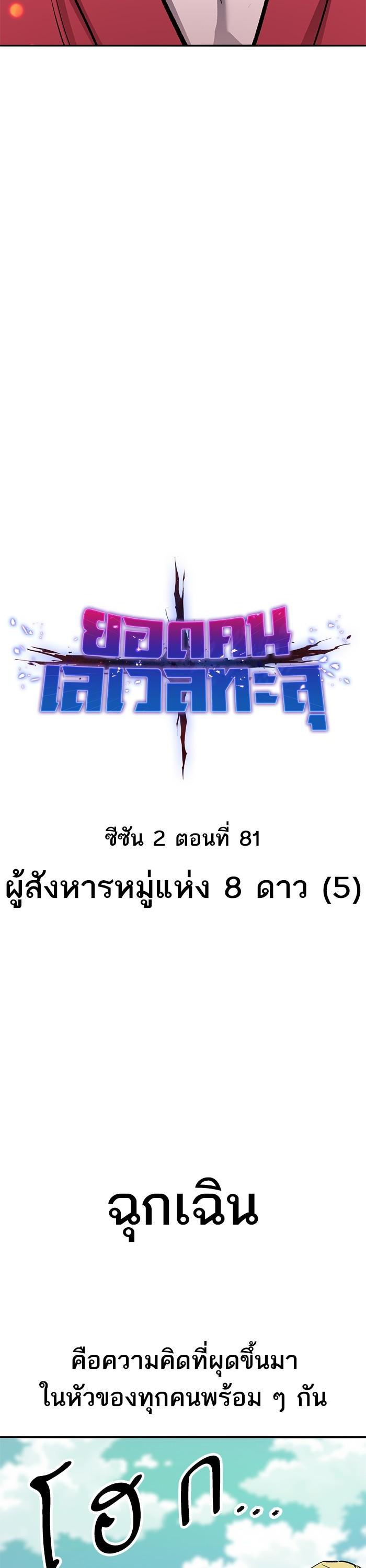 Limit Breaker ยอดคนเลเวลทะลุ ตอนที่ 161 แปลไทย