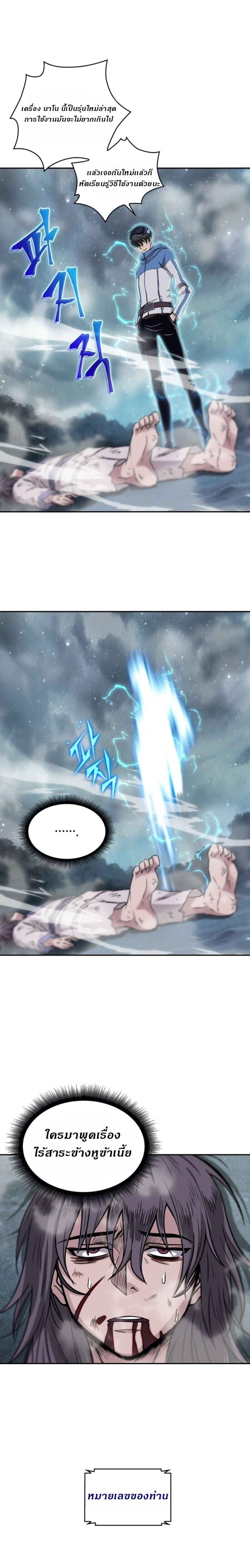 Nano Machine นาโนมาชิน ตอนที่ 1 แปลไทย