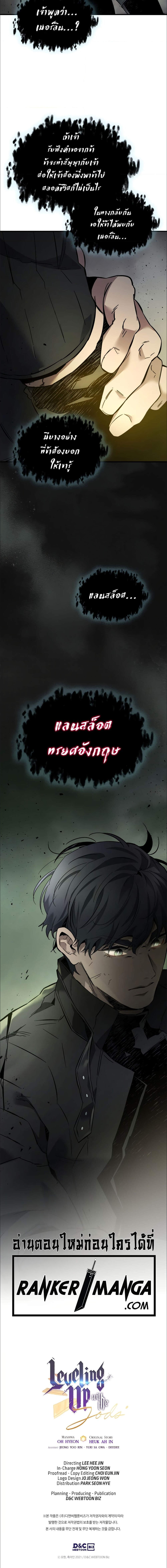 Leveling With the Gods ตอนที่ 75 แปลไทย