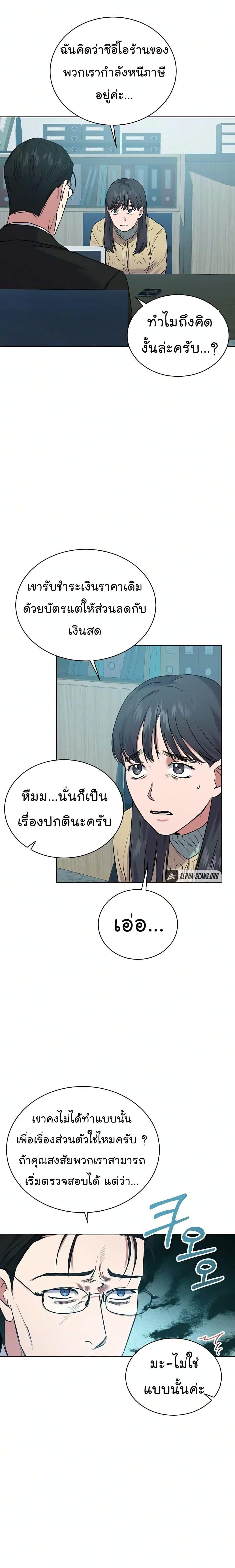 National Tax Service Thug ตอนที่ 8 แปลไทย