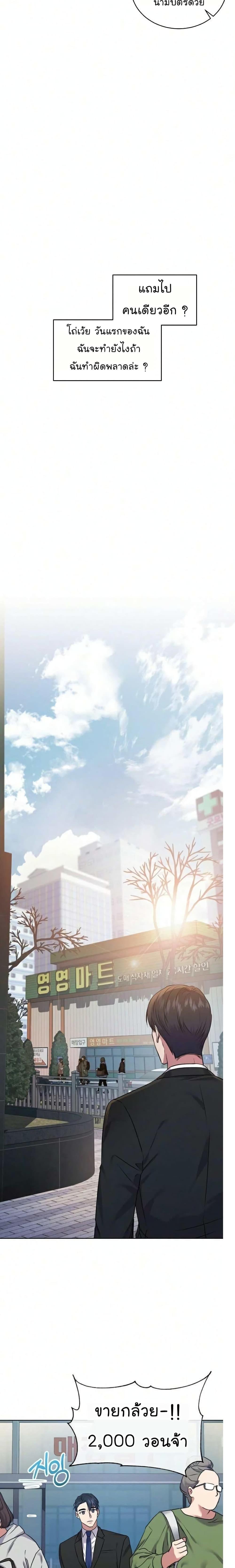 National Tax Service Thug ตอนที่ 8 แปลไทย