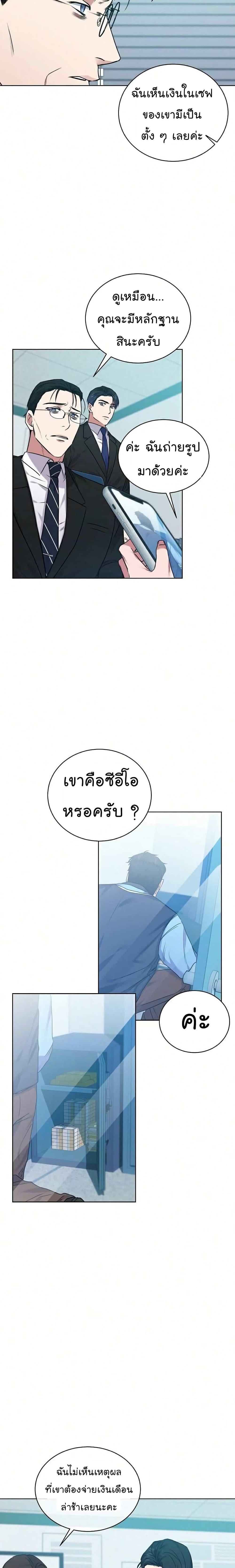 National Tax Service Thug ตอนที่ 8 แปลไทย