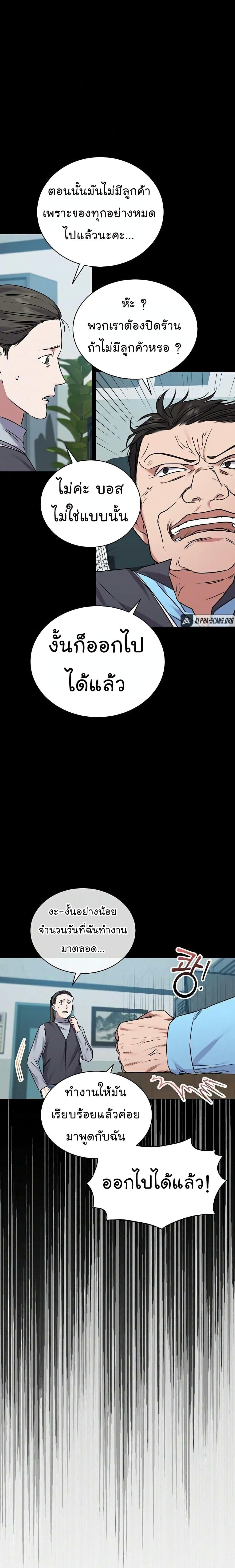 National Tax Service Thug ตอนที่ 8 แปลไทย