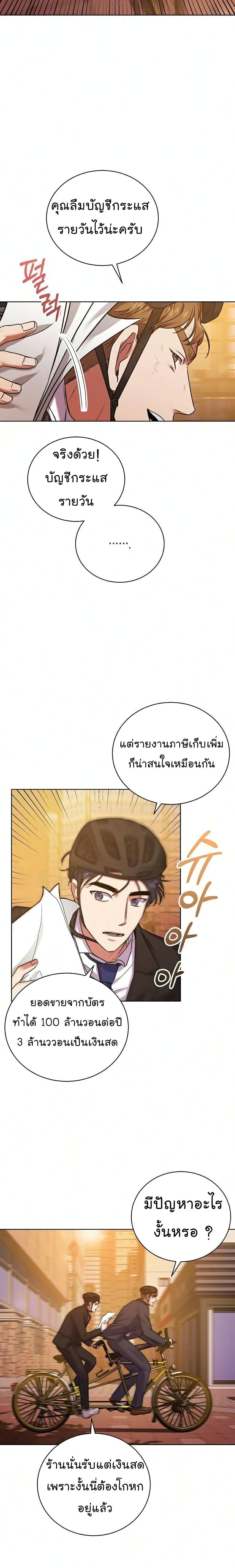 National Tax Service Thug ตอนที่ 8 แปลไทย