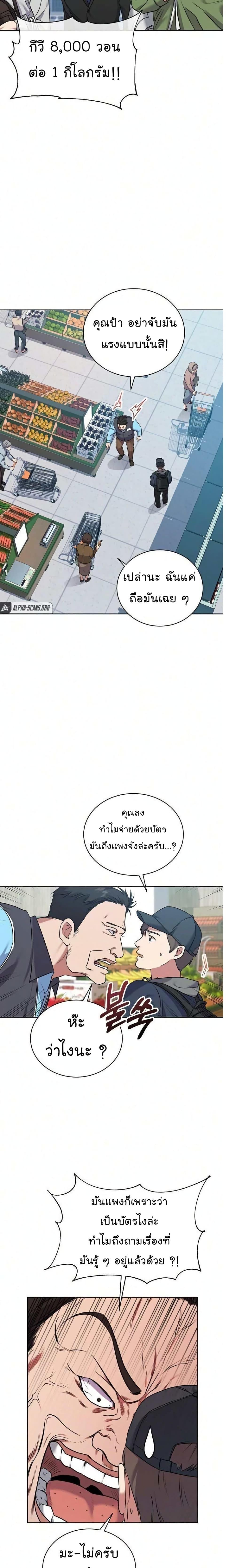 National Tax Service Thug ตอนที่ 8 แปลไทย