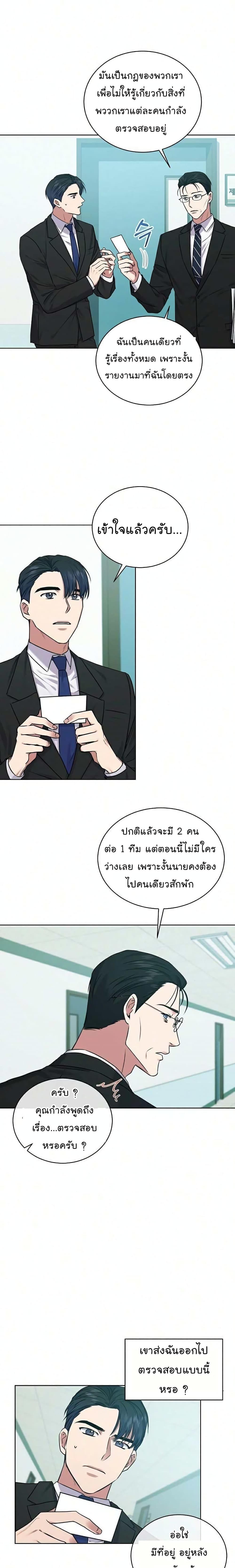 National Tax Service Thug ตอนที่ 8 แปลไทย