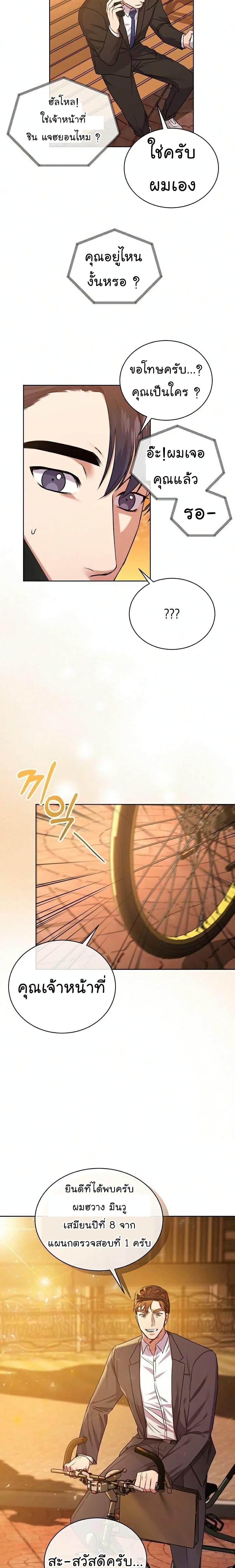 National Tax Service Thug ตอนที่ 8 แปลไทย
