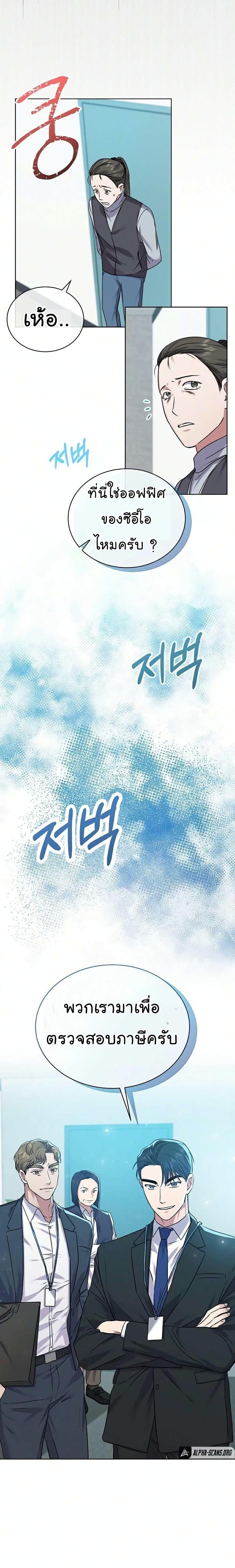 National Tax Service Thug ตอนที่ 8 แปลไทย