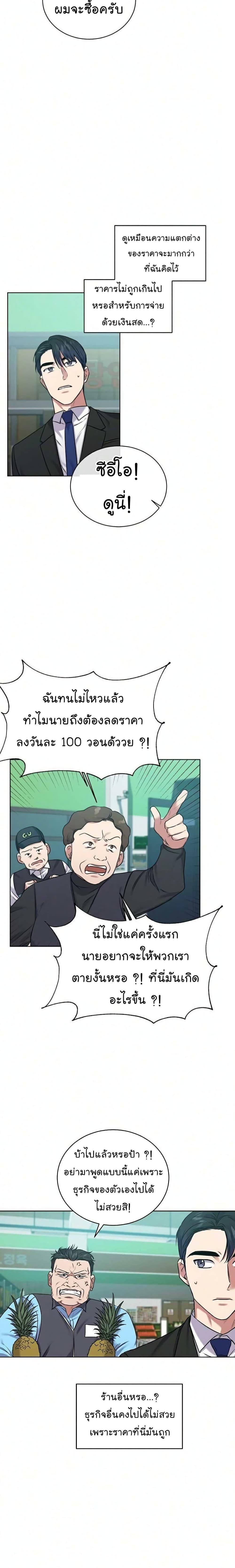 National Tax Service Thug ตอนที่ 8 แปลไทย