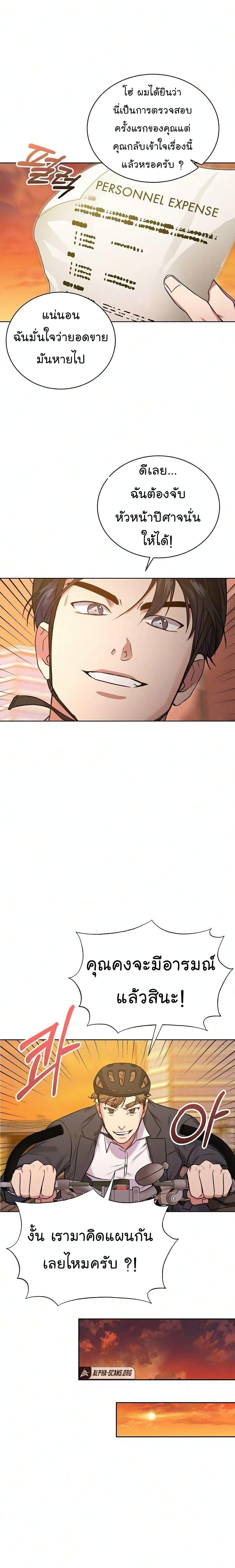 National Tax Service Thug ตอนที่ 8 แปลไทย
