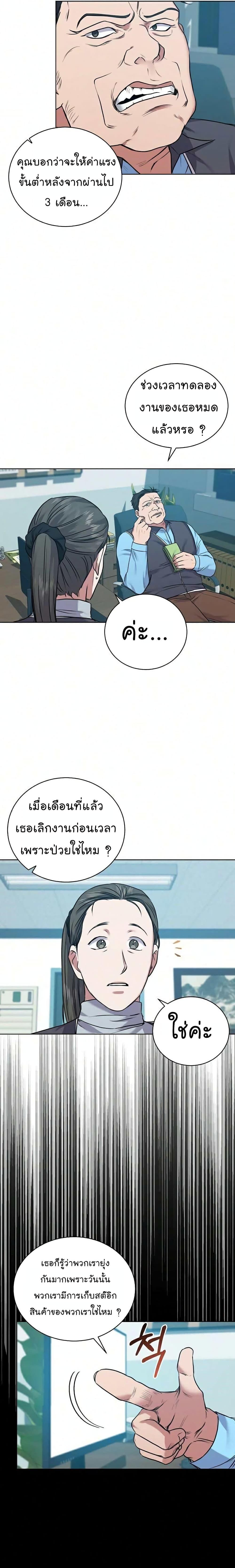 National Tax Service Thug ตอนที่ 8 แปลไทย