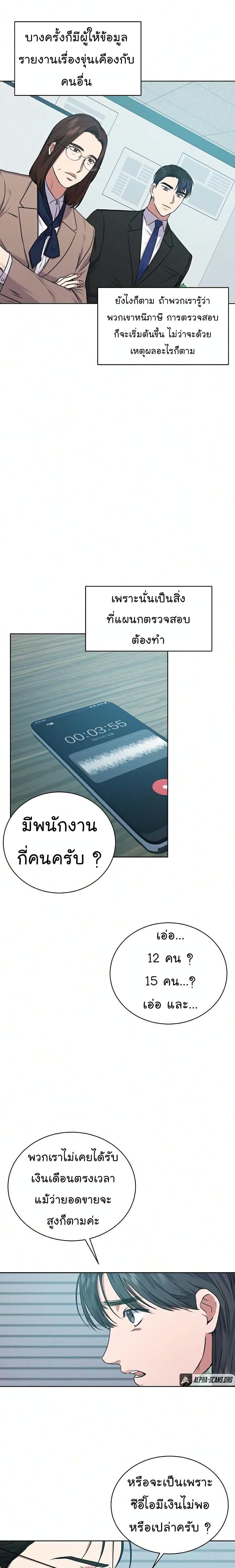 National Tax Service Thug ตอนที่ 8 แปลไทย