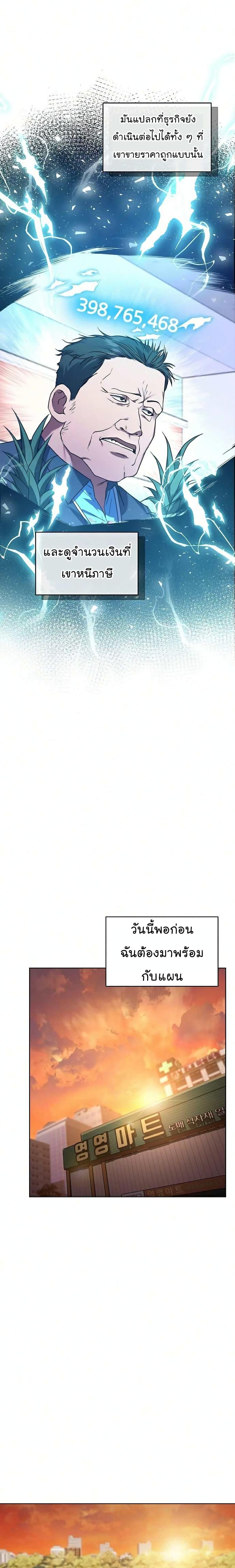 National Tax Service Thug ตอนที่ 8 แปลไทย