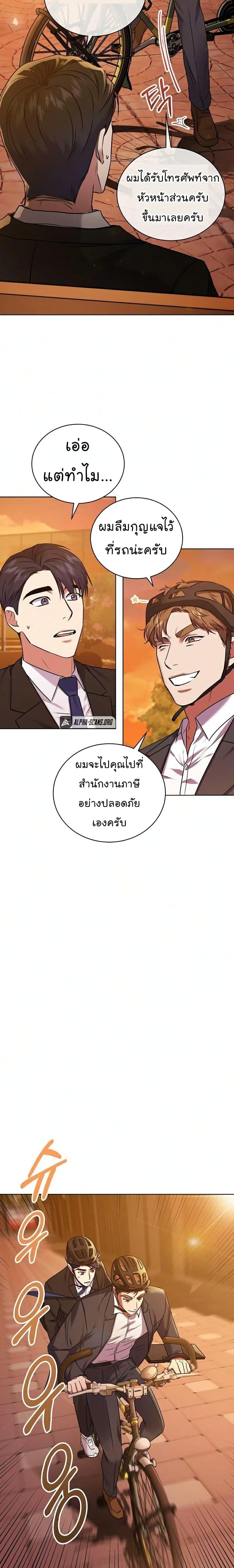 National Tax Service Thug ตอนที่ 8 แปลไทย