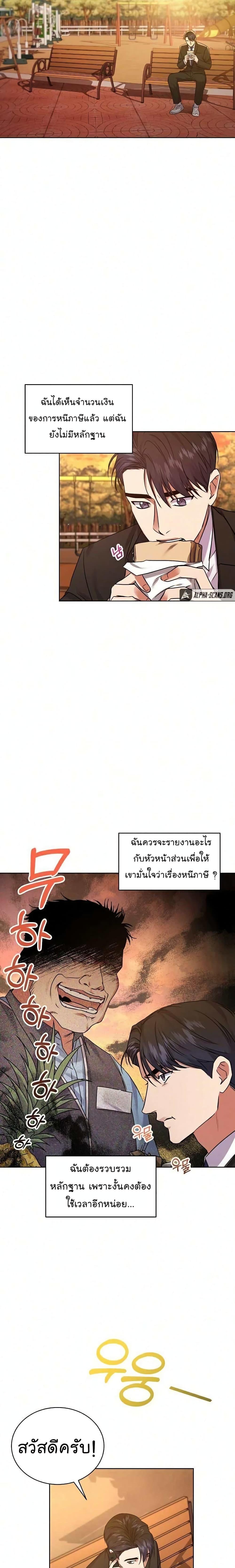 National Tax Service Thug ตอนที่ 8 แปลไทย