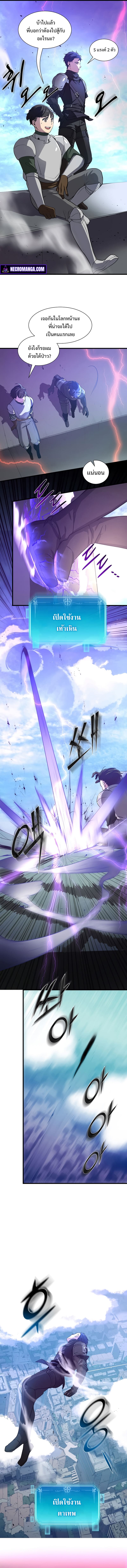 Level Up with Skills ตอนที่ 2 แปลไทย