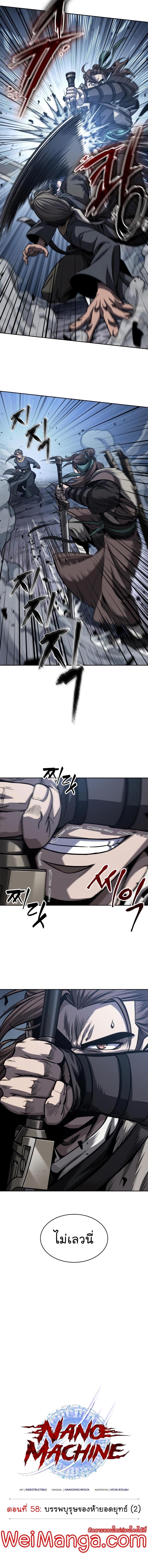 Nano Machine นาโนมาชิน ตอนที่ 167 แปลไทย