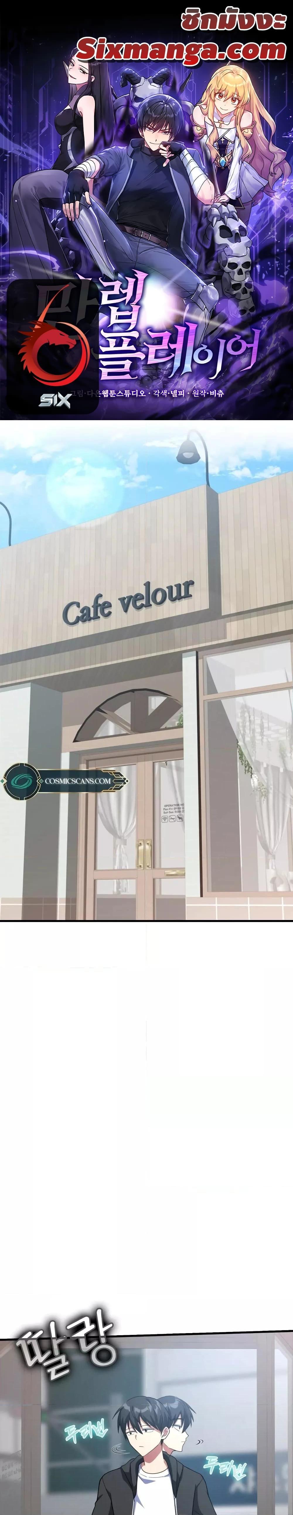 Max Level Player ตอนที่ 29 แปลไทย