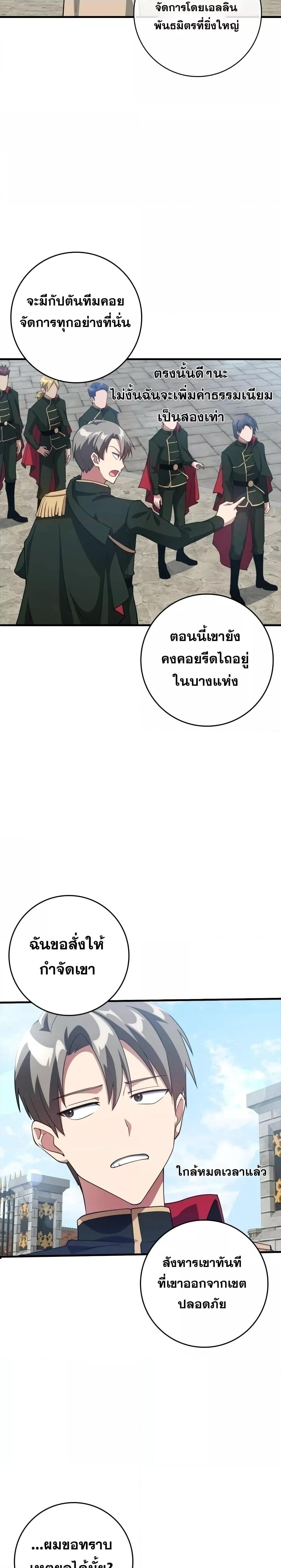 Max Level Player ตอนที่ 29 แปลไทย