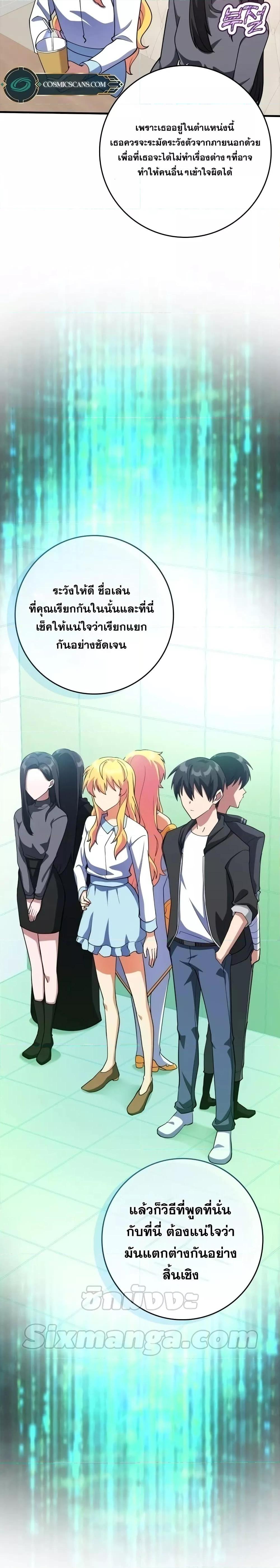 Max Level Player ตอนที่ 29 แปลไทย