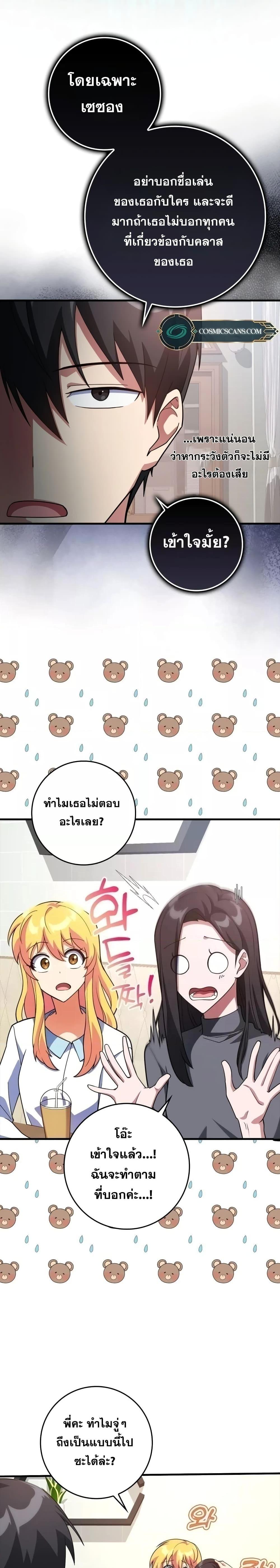 Max Level Player ตอนที่ 29 แปลไทย