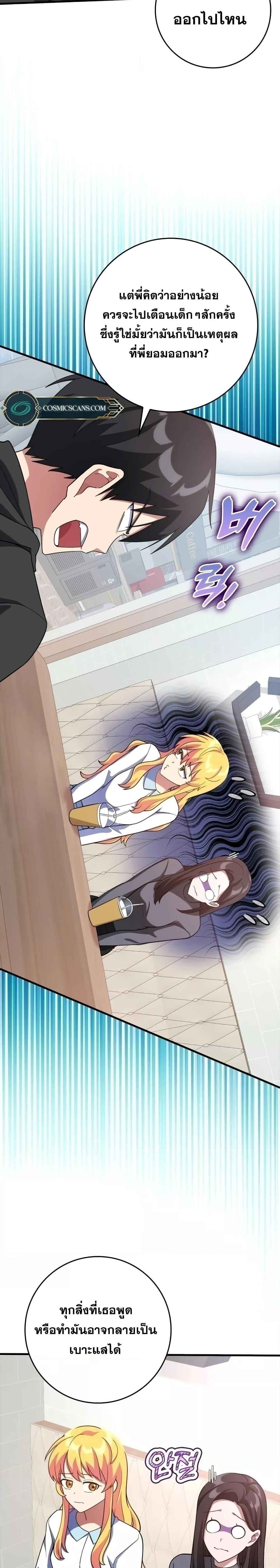 Max Level Player ตอนที่ 29 แปลไทย