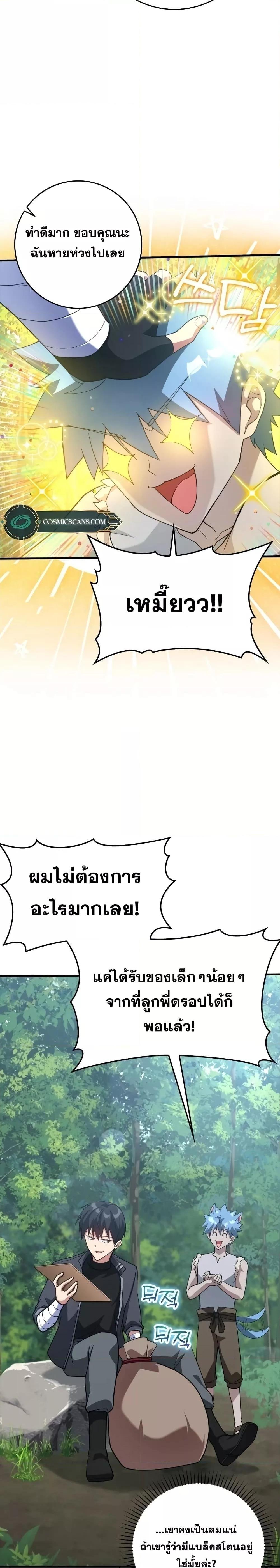 Max Level Player ตอนที่ 29 แปลไทย