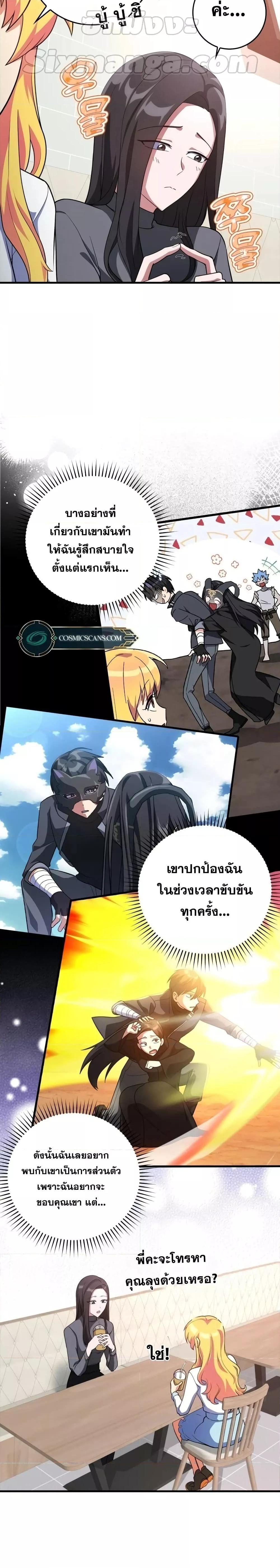 Max Level Player ตอนที่ 29 แปลไทย