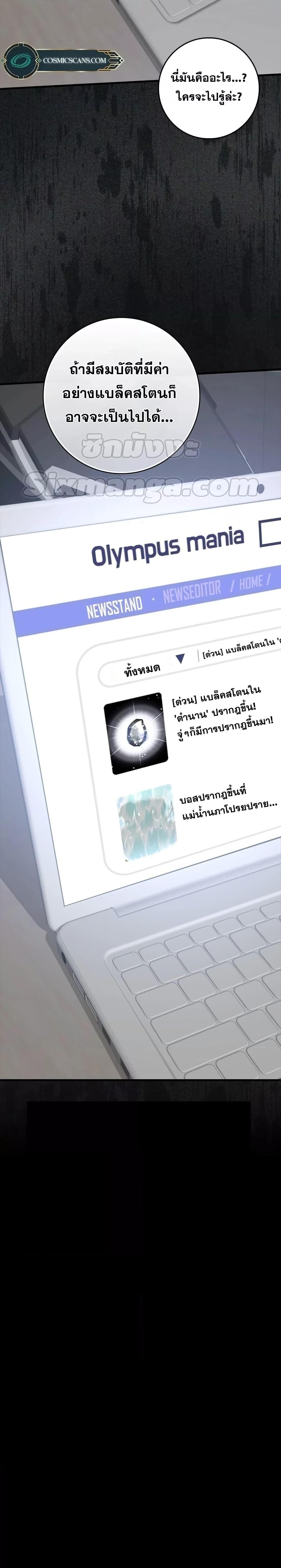 Max Level Player ตอนที่ 29 แปลไทย