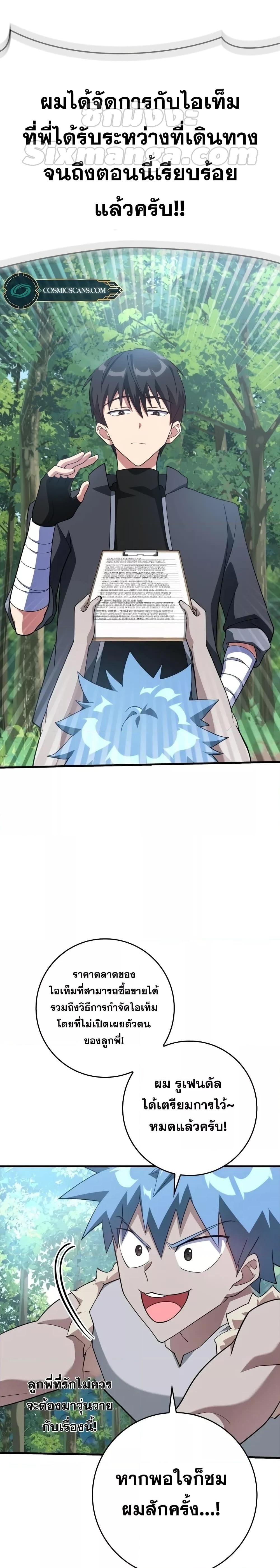 Max Level Player ตอนที่ 29 แปลไทย