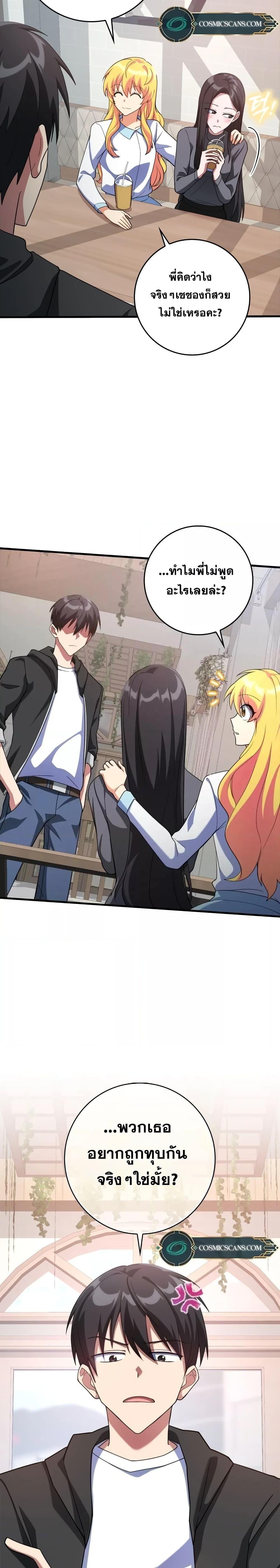 Max Level Player ตอนที่ 29 แปลไทย