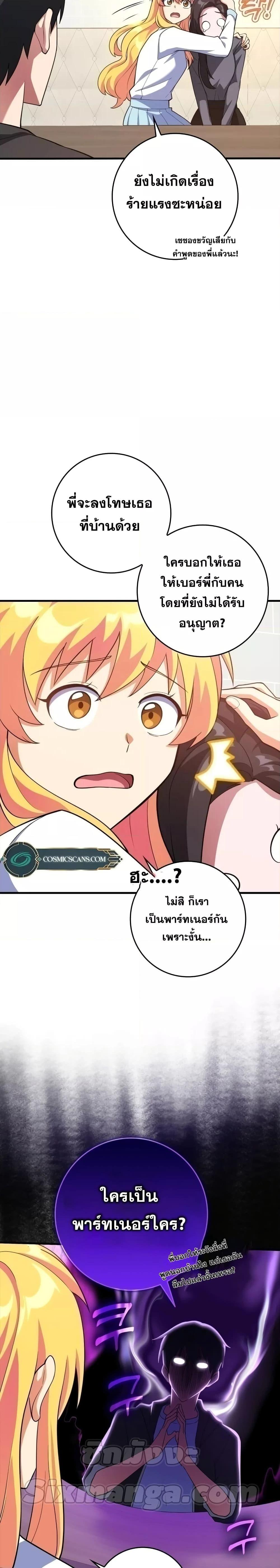 Max Level Player ตอนที่ 29 แปลไทย